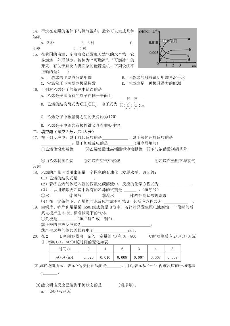 2019-2020学年高一化学下学期期中试题(奥赛实验重点).doc_第3页