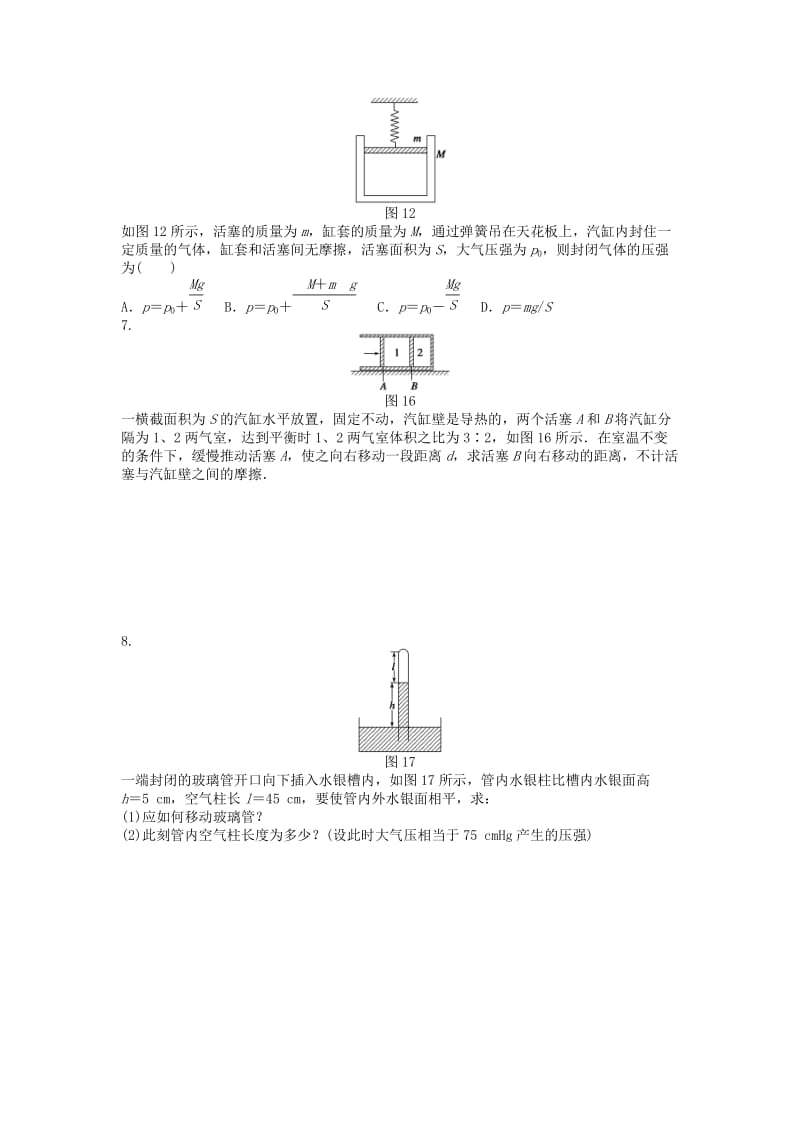 高中物理 第8章 气体 8.1 气体的等温变化课后练习 新人教版选修3-3.doc_第2页