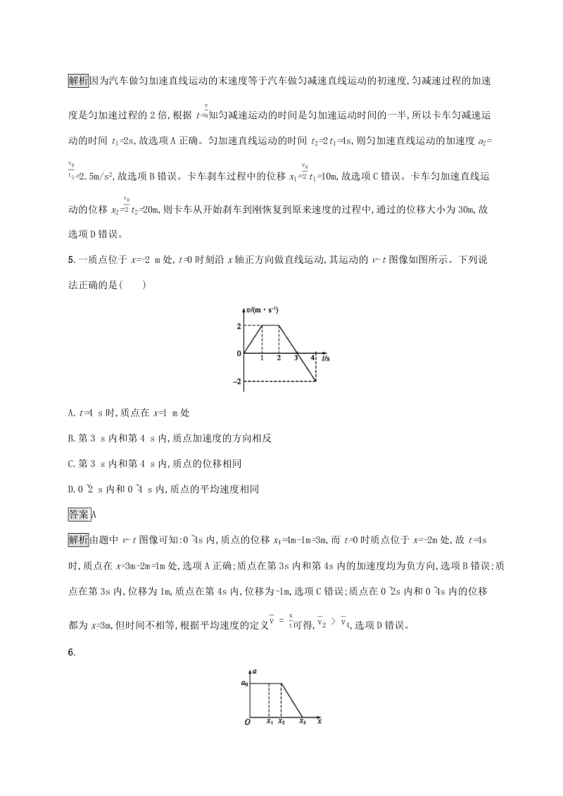 （通用版）2020版高考物理大一轮复习 单元质检一 运动的描述 匀变速直线运动的研究 新人教版.docx_第3页