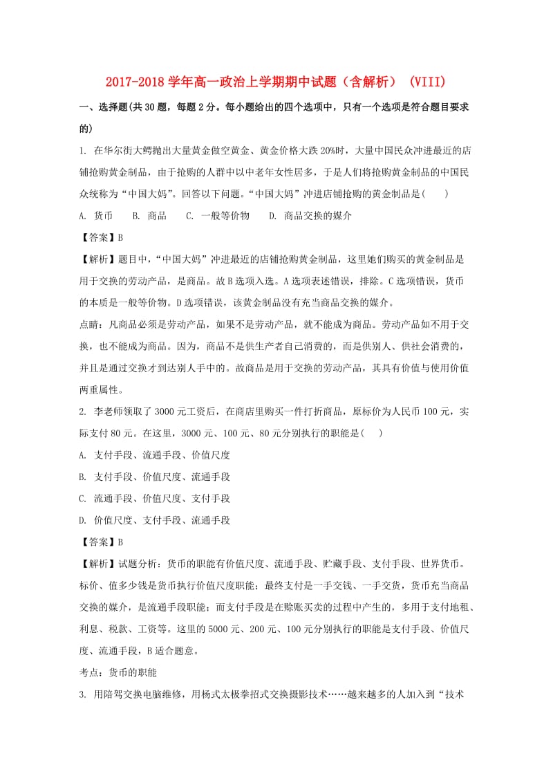 2017-2018学年高一政治上学期期中试题（含解析） (VIII).doc_第1页