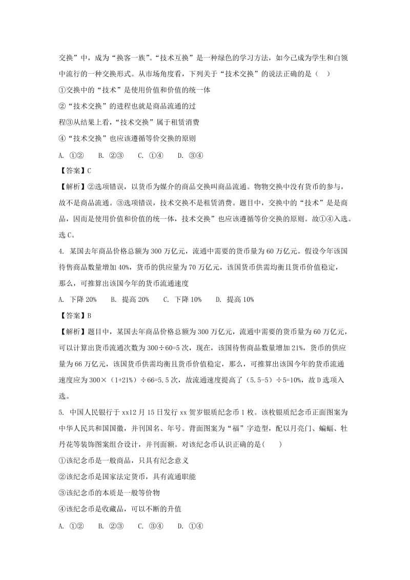 2017-2018学年高一政治上学期期中试题（含解析） (VIII).doc_第2页