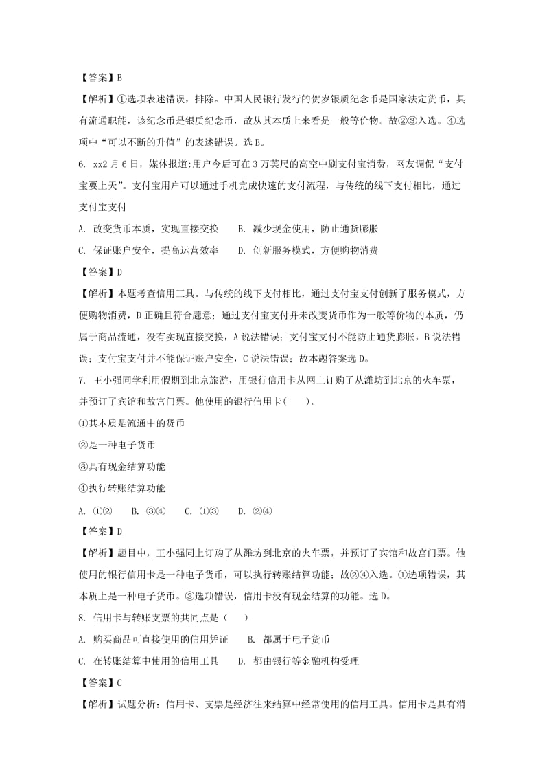 2017-2018学年高一政治上学期期中试题（含解析） (VIII).doc_第3页