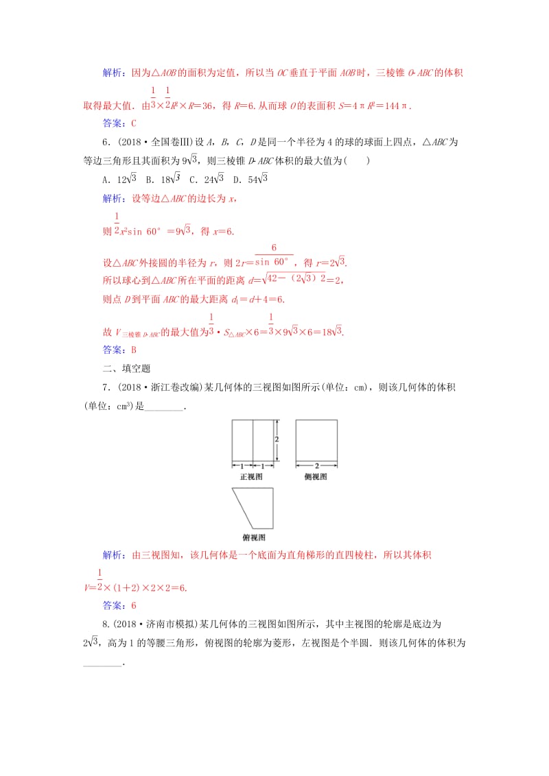 广东专版2019高考数学二轮复习第二部分专题四立体几何专题强化练十空间几何体的三视图表面积及体积理.doc_第3页