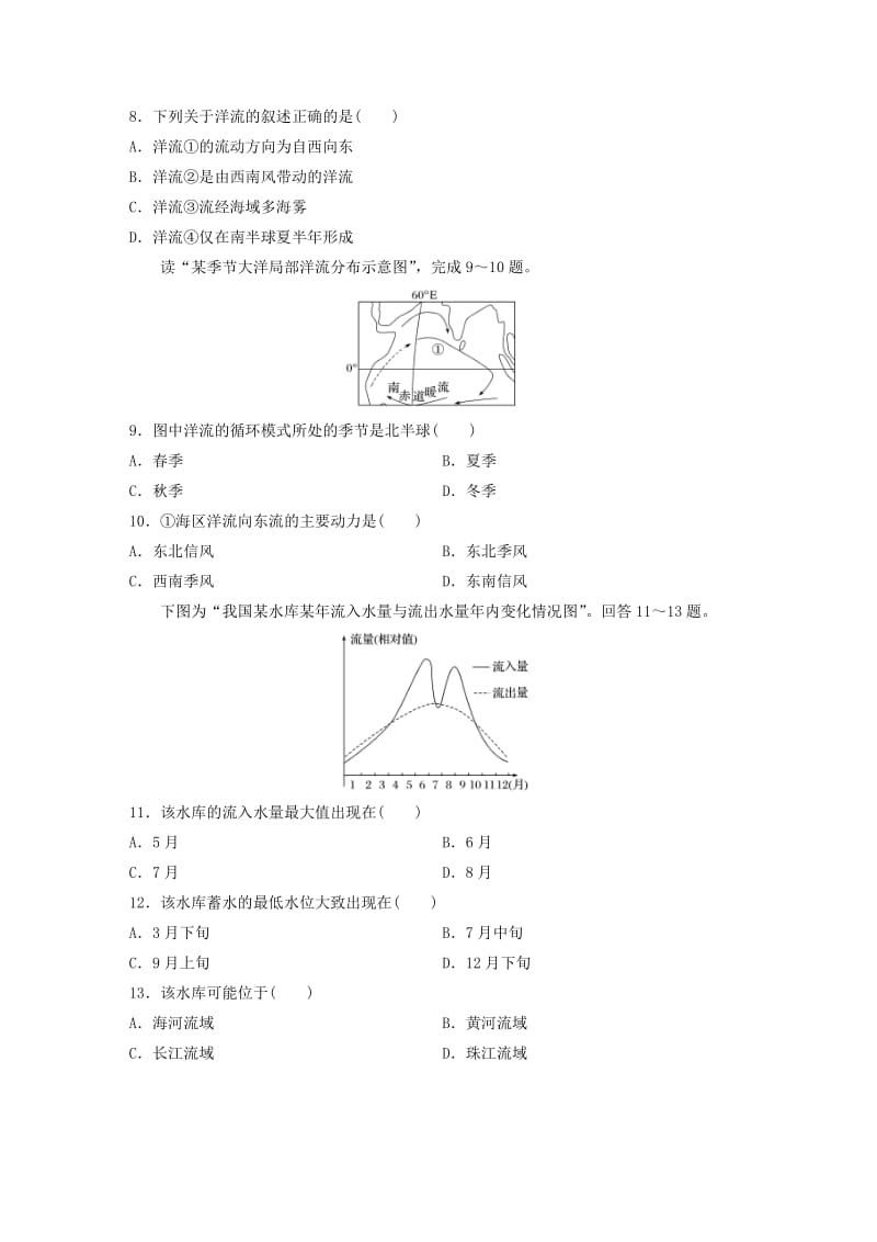 浙江专版备战2019高考地理一轮复习选择题考点快速练4水循环和洋流.doc_第3页