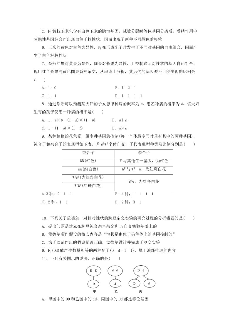 2018-2019学年高一生物下学期月考试题 (I).doc_第2页