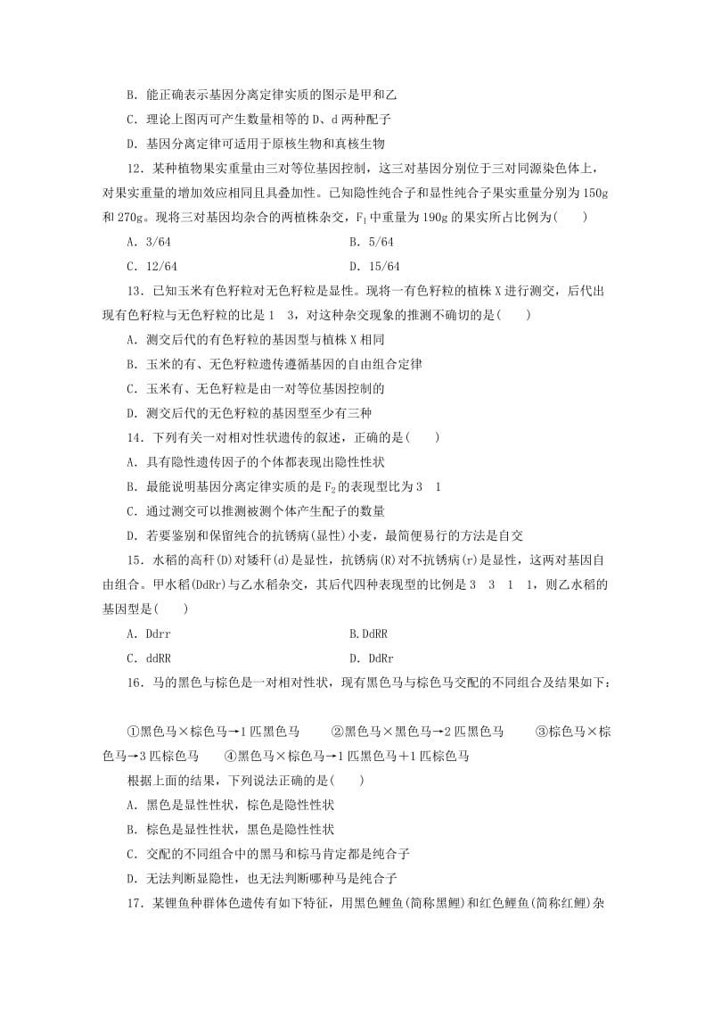 2018-2019学年高一生物下学期月考试题 (I).doc_第3页