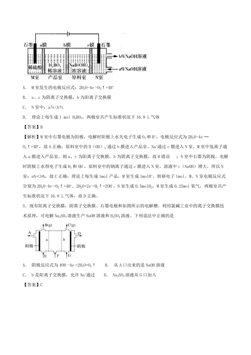 2019年高考化学 考点46 多室电解池必刷题.doc_第3页