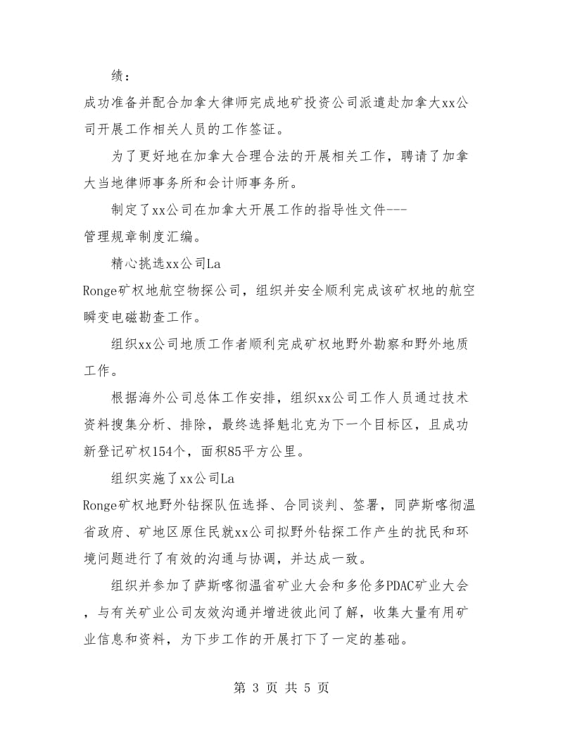 科员德能勤绩廉个人总结报告.doc_第3页