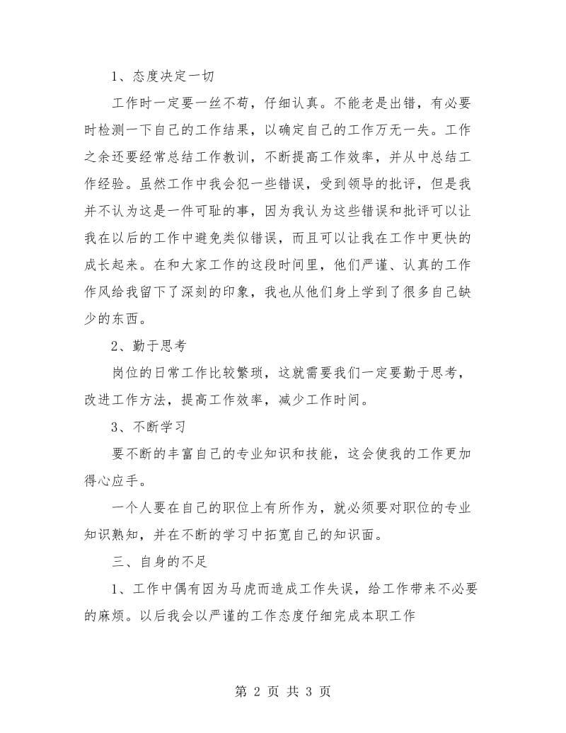 质检员个人年终工作总结.doc_第2页