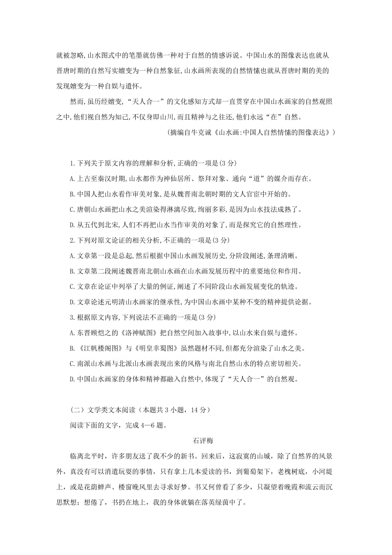 2018届高三语文最后一模试题.doc_第2页