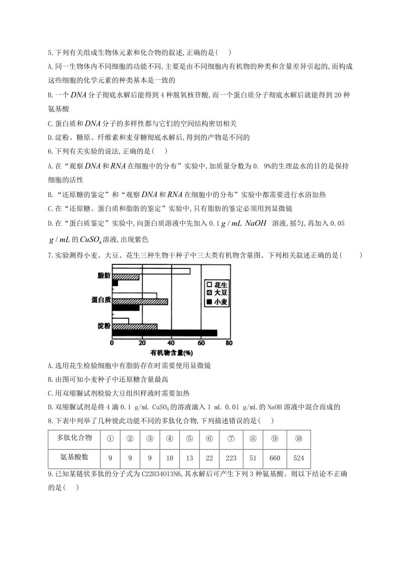 2018-2019学年高一生物上学期期中试题(实验班) (II).doc_第2页