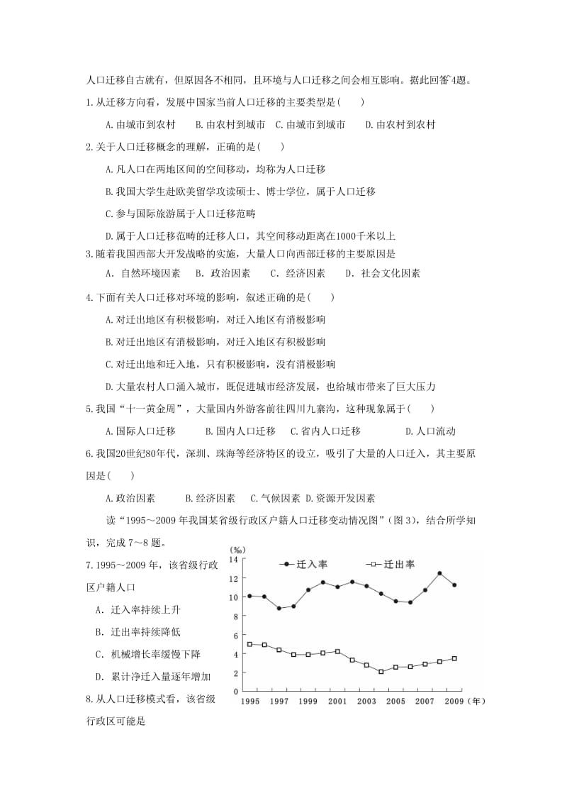 河北省邯郸市高中地理 第一章 人口与环境 1.3 人口迁移学案湘教版必修2.doc_第2页