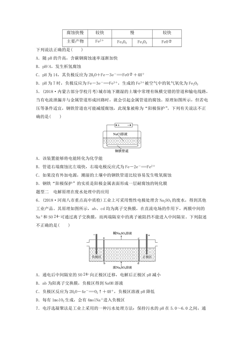 （鲁京津琼专用）2020年高考化学一轮复习 第六章 微考点50 练习.docx_第2页