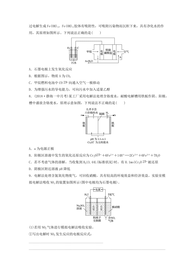 （鲁京津琼专用）2020年高考化学一轮复习 第六章 微考点50 练习.docx_第3页