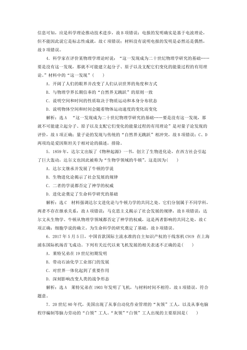 新课改瘦专用2020版高考历史一轮复习课时检测四十三近代以来世界的科学发展历程含解析.doc_第2页