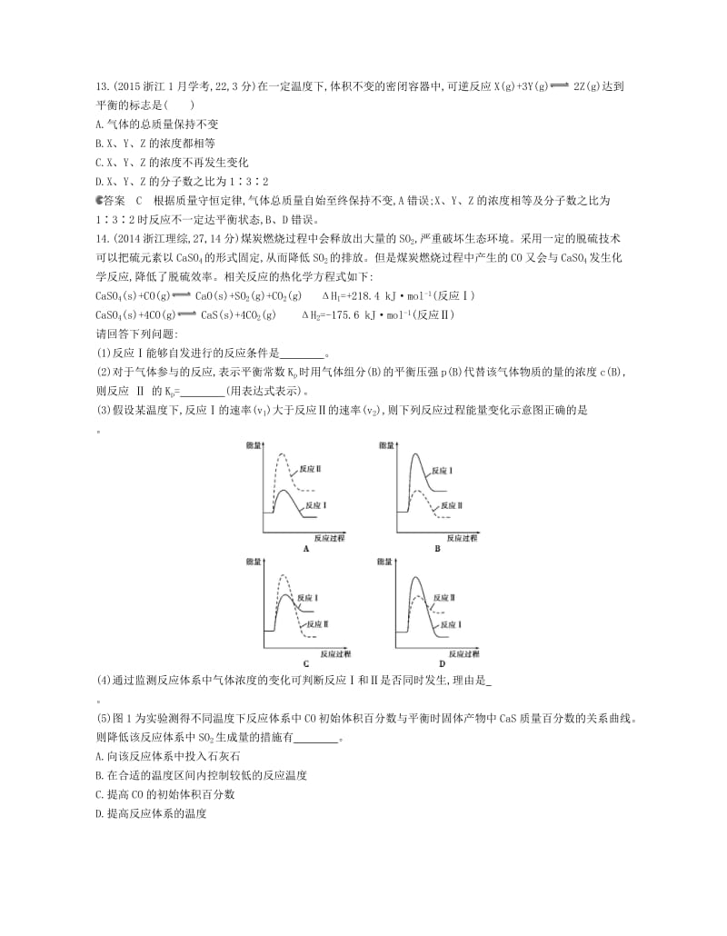 B版浙江专用2019版高考化学总复习第二部分专题八化学反应速率和化学平衡检测.doc_第2页