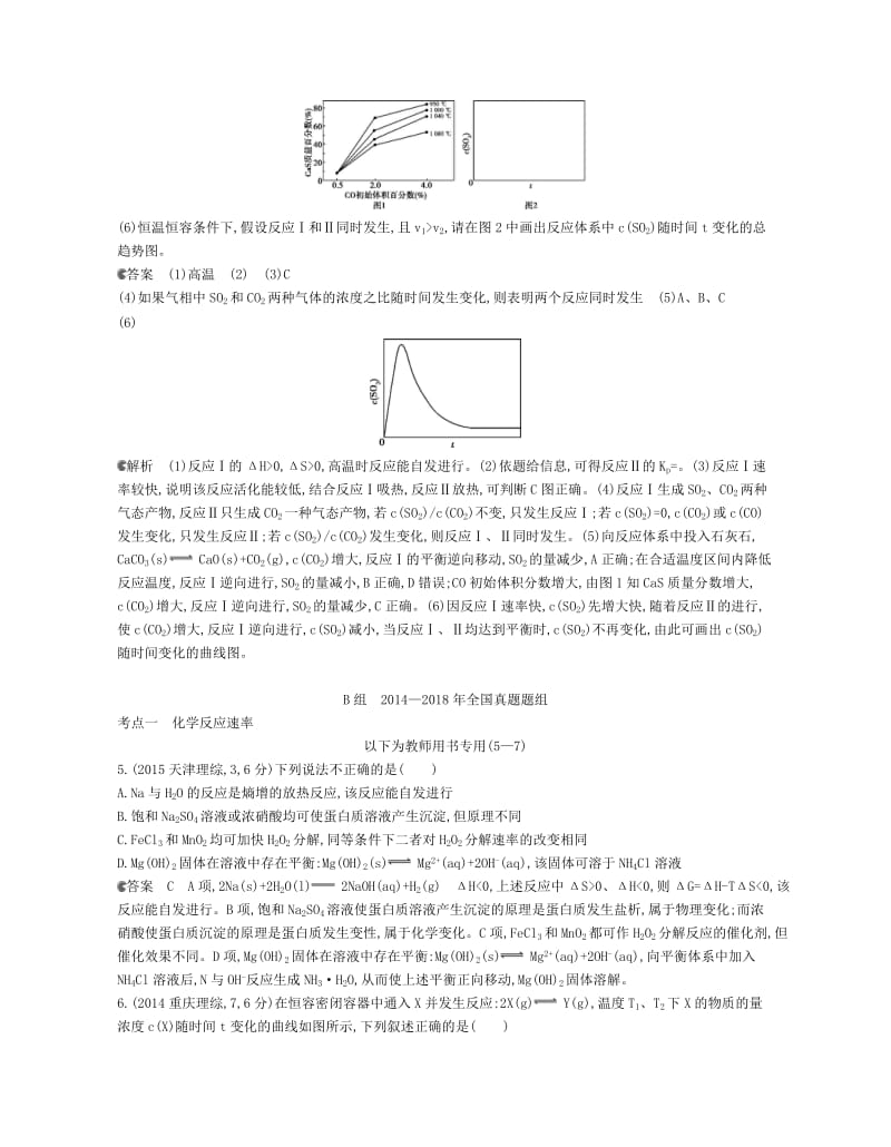 B版浙江专用2019版高考化学总复习第二部分专题八化学反应速率和化学平衡检测.doc_第3页