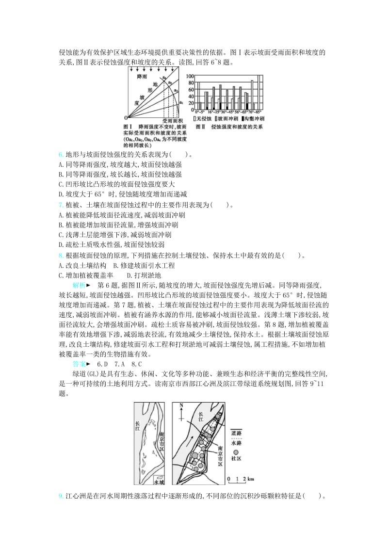 2019届高三地理二轮复习 专题11 环境、资源与可持续发展专题训练二.docx_第3页