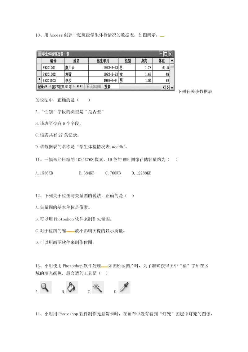 2019-2020学年高一信息技术1月月考试题.doc_第3页