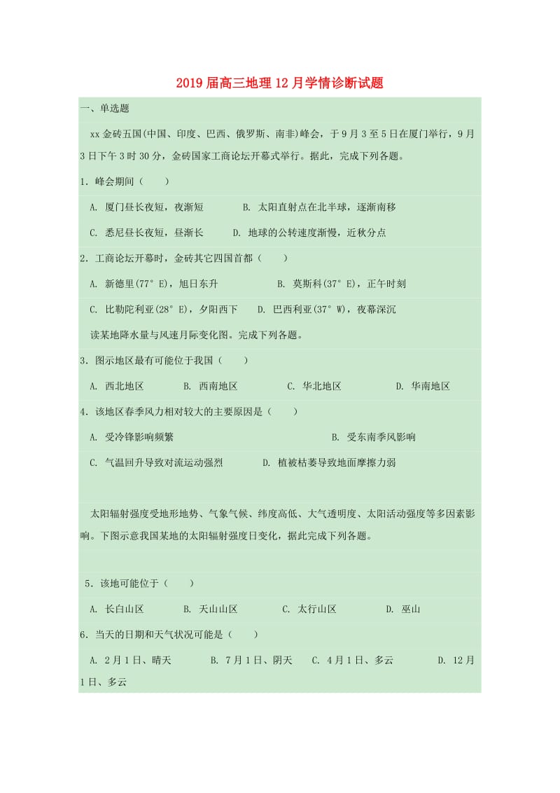 2019届高三地理12月学情诊断试题.doc_第1页