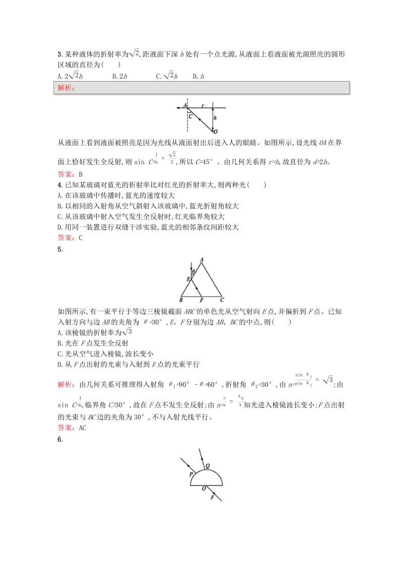 2018-2019学年高中物理第十三章光测评含解析新人教版选修3 .docx_第2页