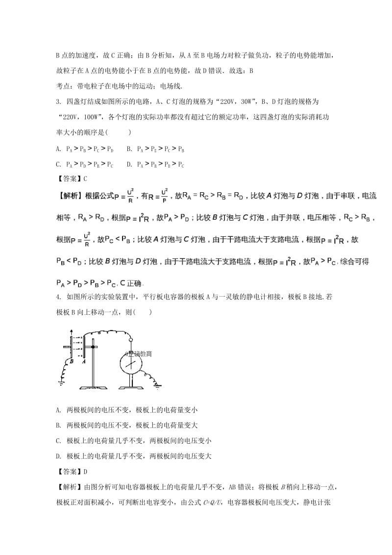 2019-2020学年高二物理上学期期中试题 (V).doc_第2页