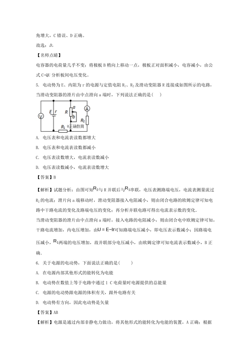 2019-2020学年高二物理上学期期中试题 (V).doc_第3页