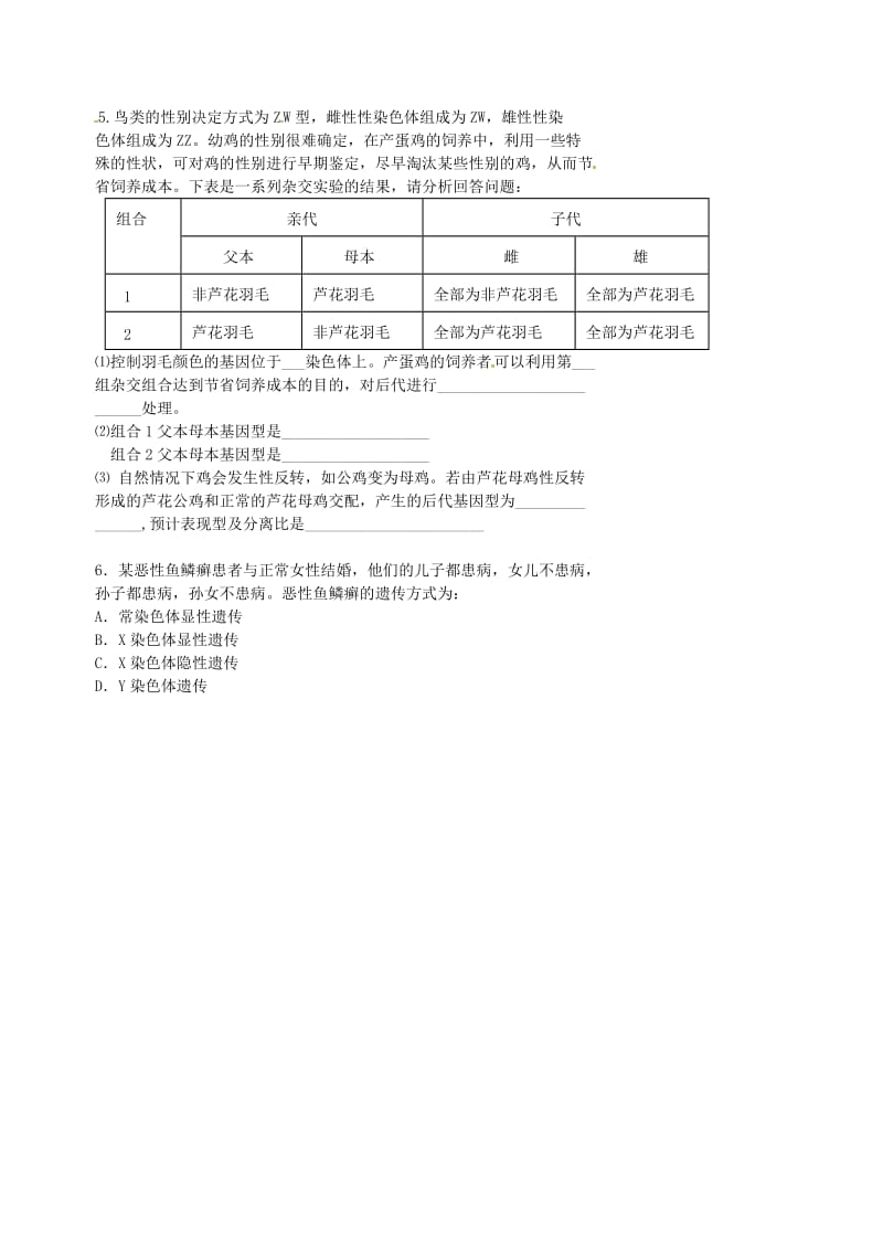 北京市高考生物一轮复习 例题讲解 专题 基因的自由组合定律判断及应用学案.doc_第3页