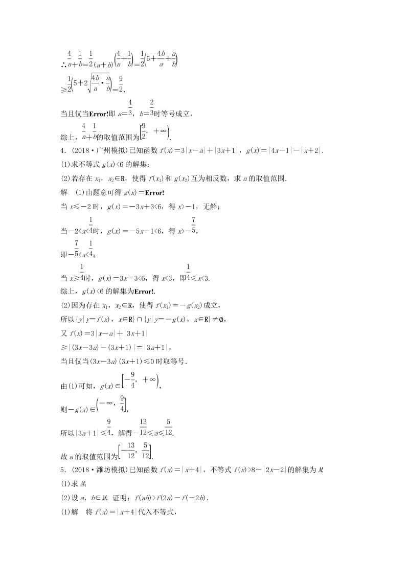 （全国通用版）2019高考数学二轮复习 中档大题规范练（六）不等式选讲 理.doc_第3页