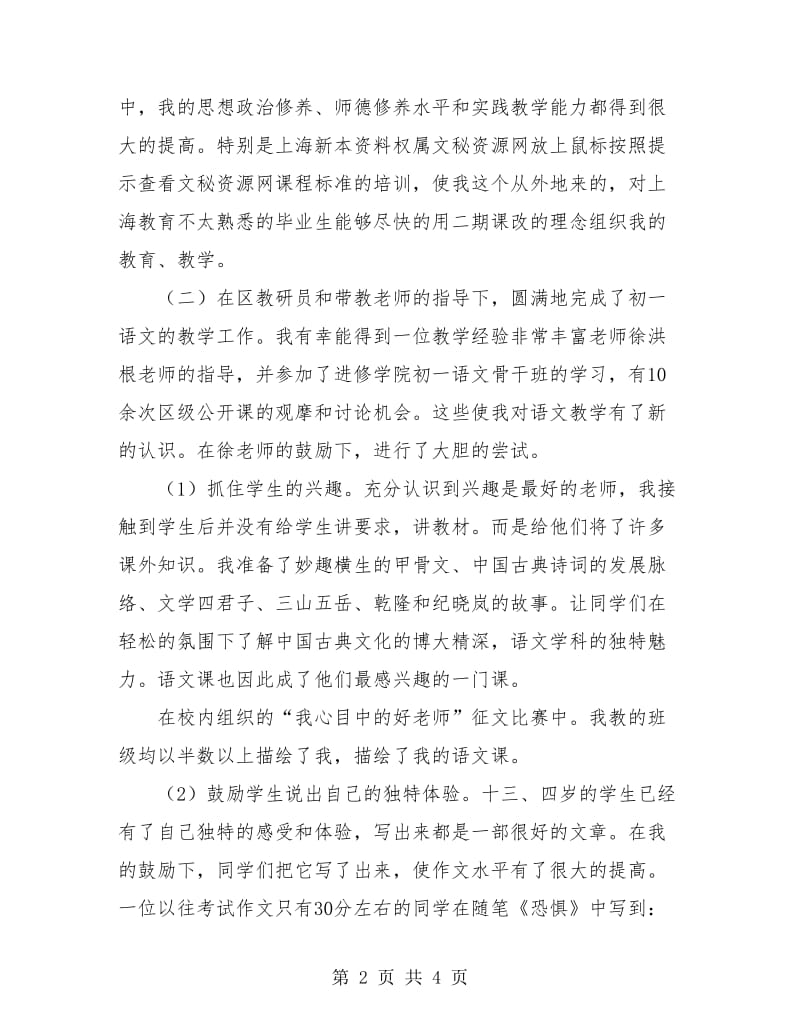 教师工作总结新选.doc_第2页