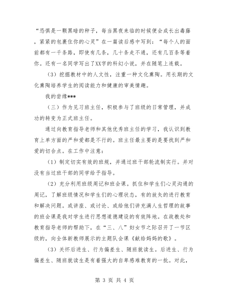 教师工作总结新选.doc_第3页