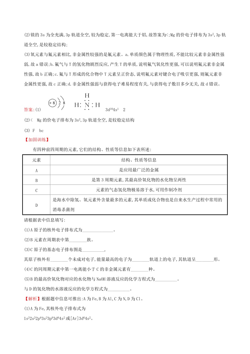 （全国通用版）2019版高考化学一轮复习 第十二章 物质结构与性质 课时梯级作业四十一 12.1 原子结构与性质.doc_第2页