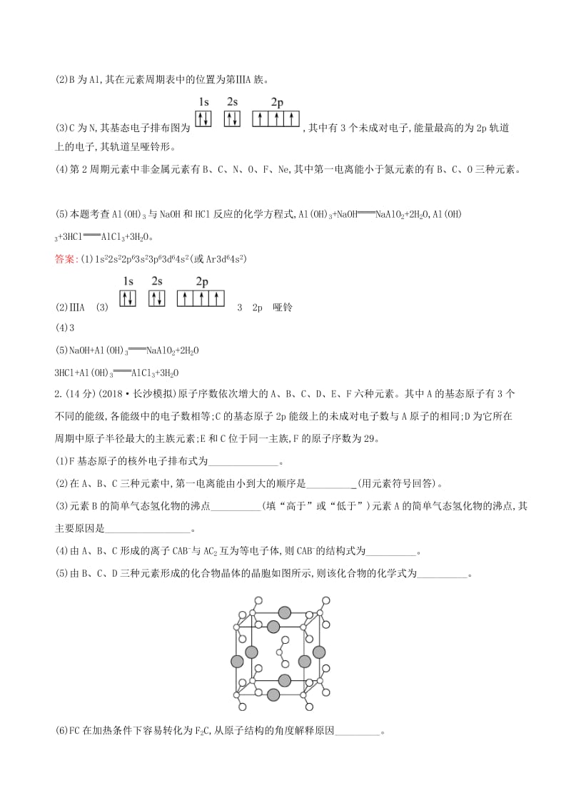 （全国通用版）2019版高考化学一轮复习 第十二章 物质结构与性质 课时梯级作业四十一 12.1 原子结构与性质.doc_第3页