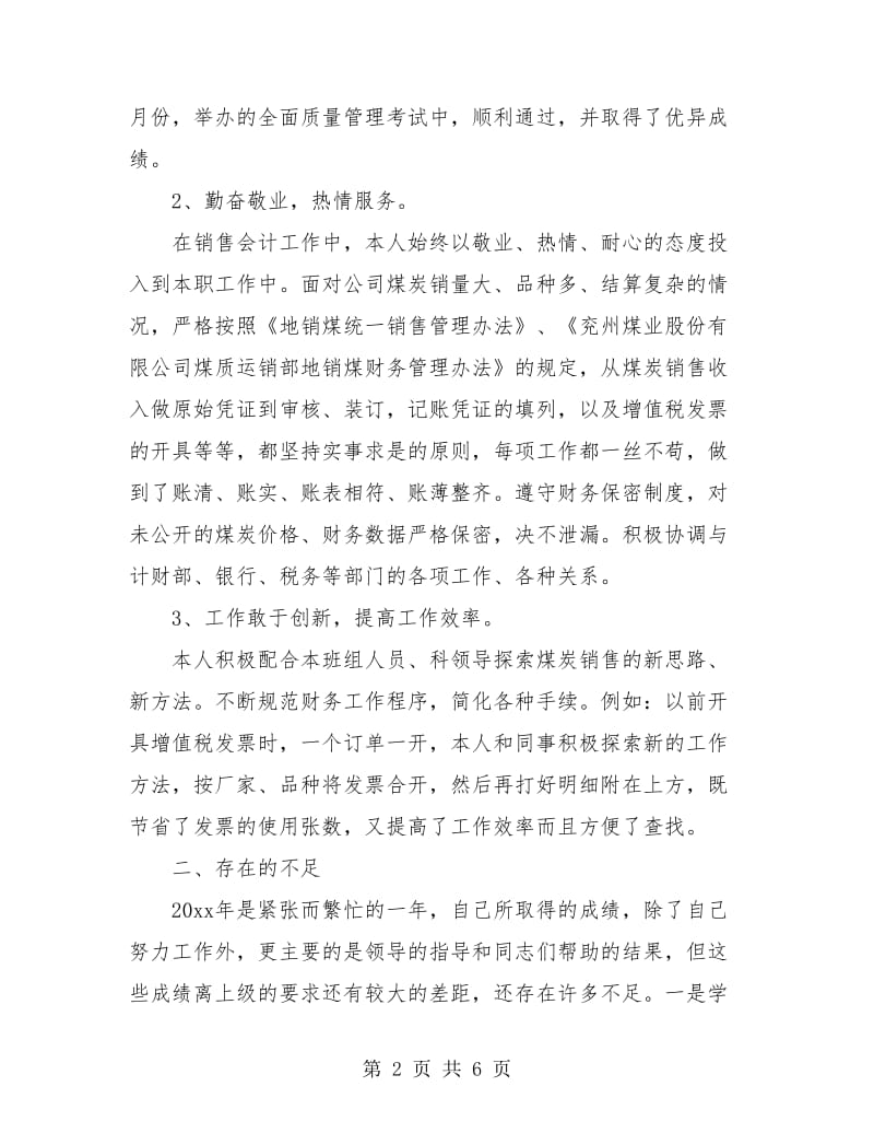 新手会计年终总结.doc_第2页