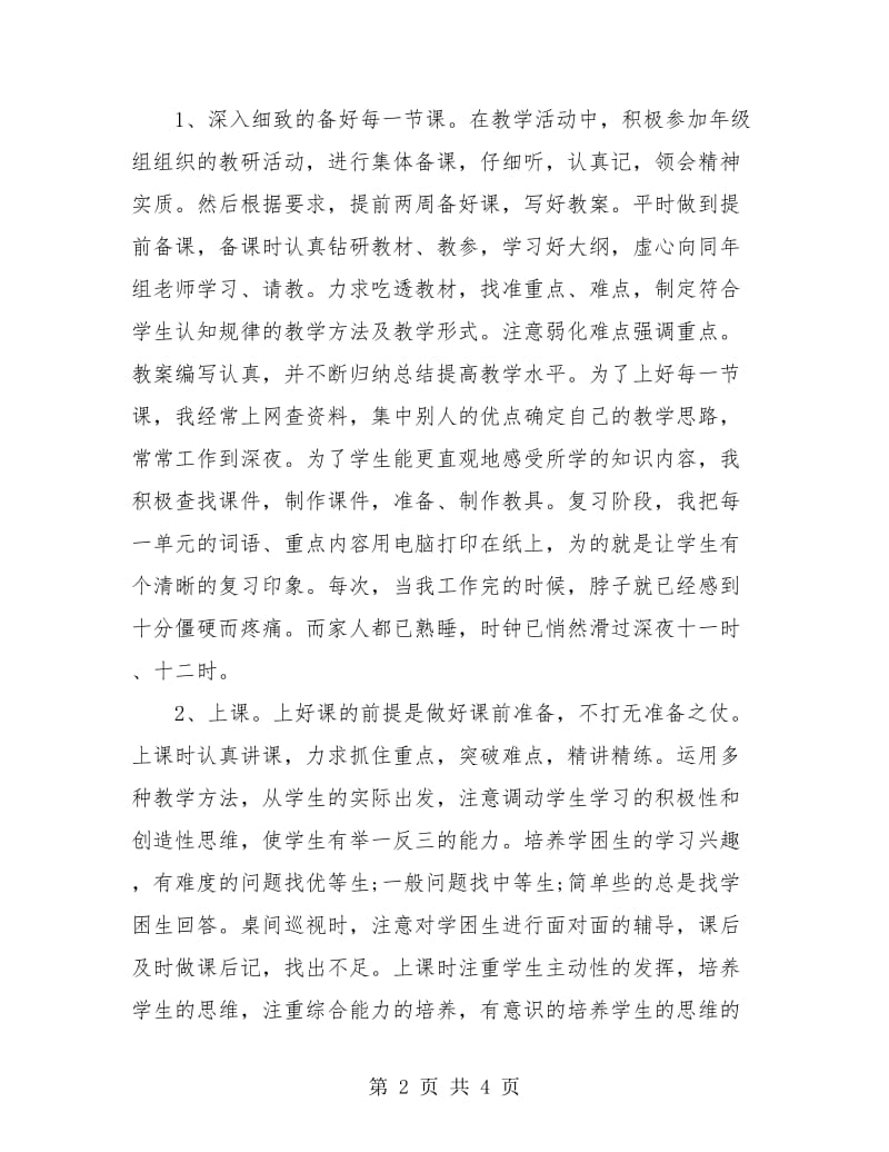 教师个人教育工作教学总结.doc_第2页