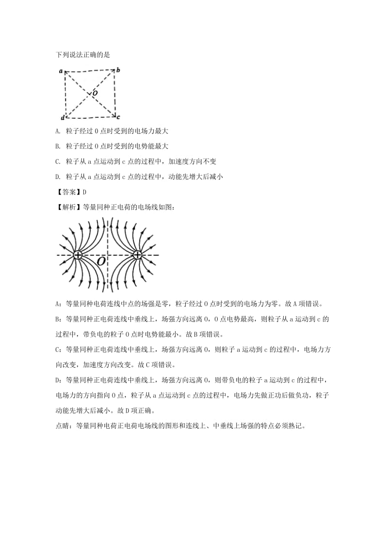 河南省南阳市2017-2018学年高二物理上学期期终考试试题（含解析）.doc_第3页