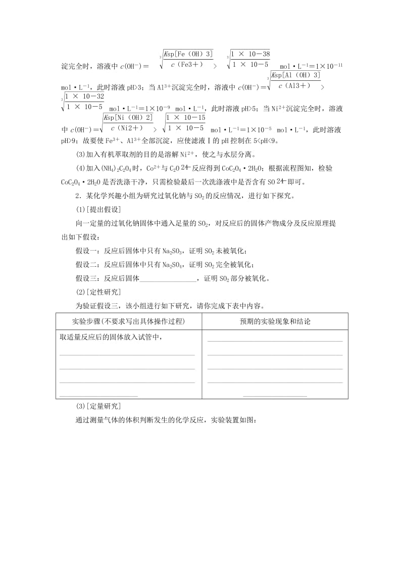 （江苏专用）2019届高考化学二轮复习 压轴套题增分练3.doc_第2页