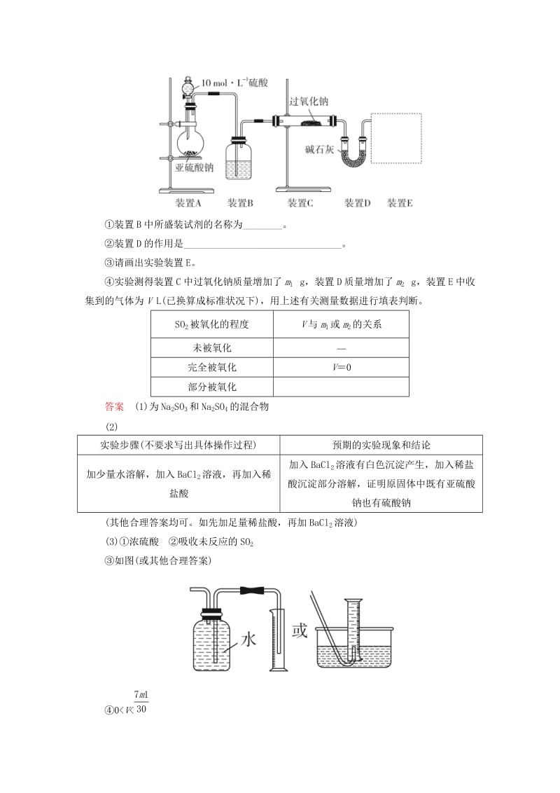 （江苏专用）2019届高考化学二轮复习 压轴套题增分练3.doc_第3页