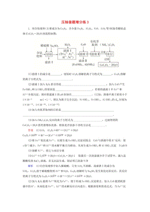 （江蘇專用）2019屆高考化學(xué)二輪復(fù)習(xí) 壓軸套題增分練3.doc