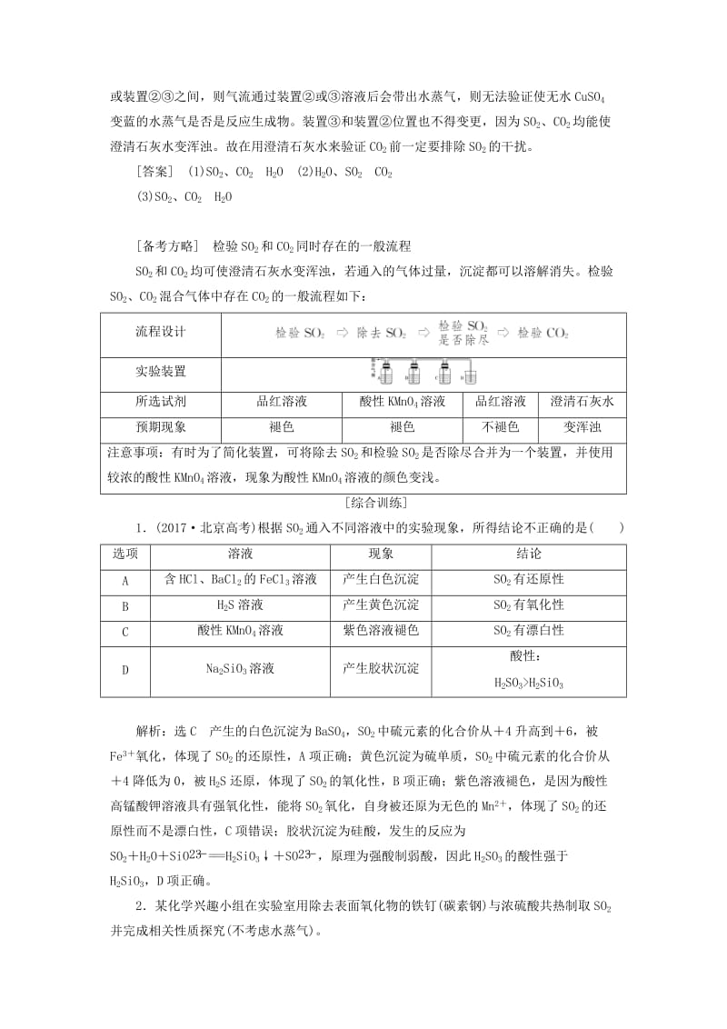 通用版2020高考化学一轮复习第四章非金属及其化合物4.6重点专攻硫的转化二氧化硫其他硫化物学案含解析.doc_第2页