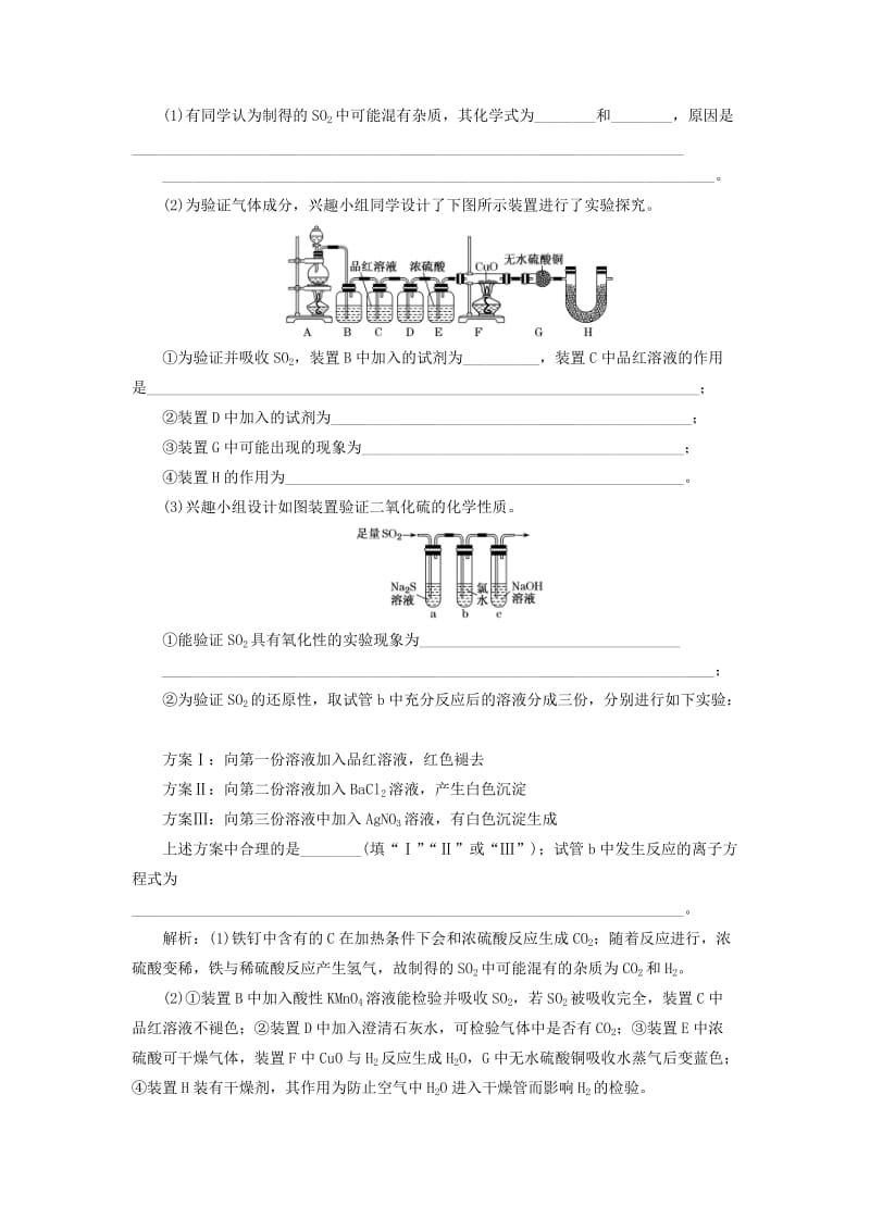 通用版2020高考化学一轮复习第四章非金属及其化合物4.6重点专攻硫的转化二氧化硫其他硫化物学案含解析.doc_第3页