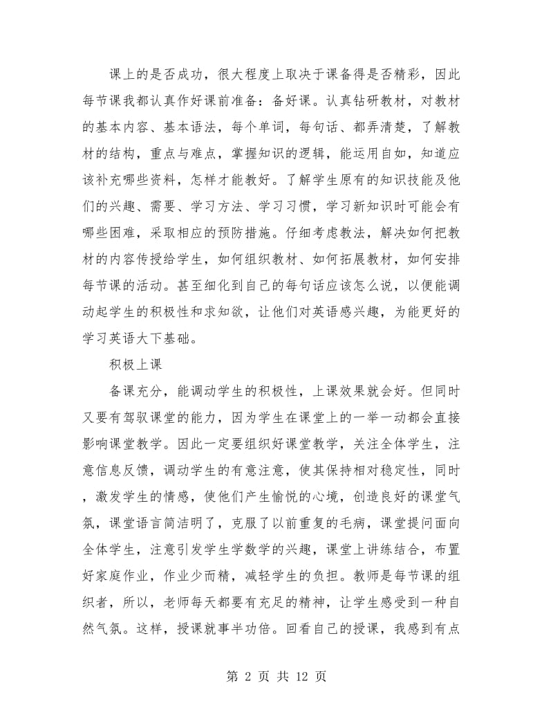 教师学期个人工作总结(三篇).doc_第2页