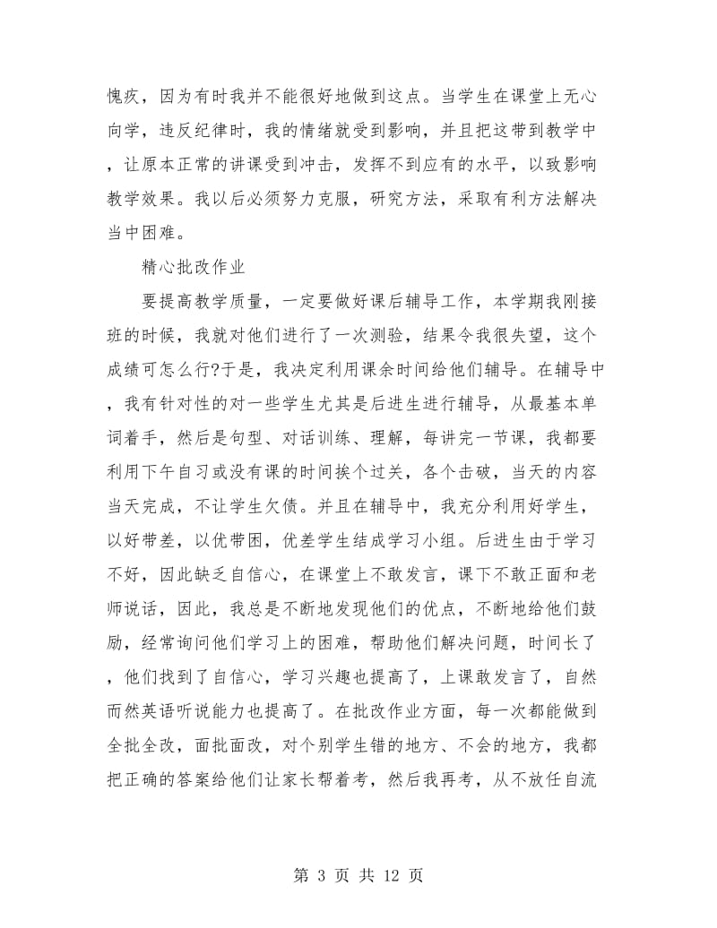 教师学期个人工作总结(三篇).doc_第3页