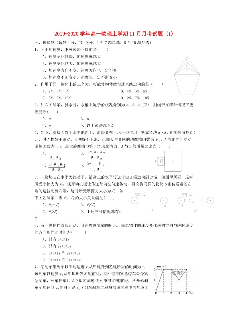 2019-2020学年高一物理上学期11月月考试题 (I).doc_第1页