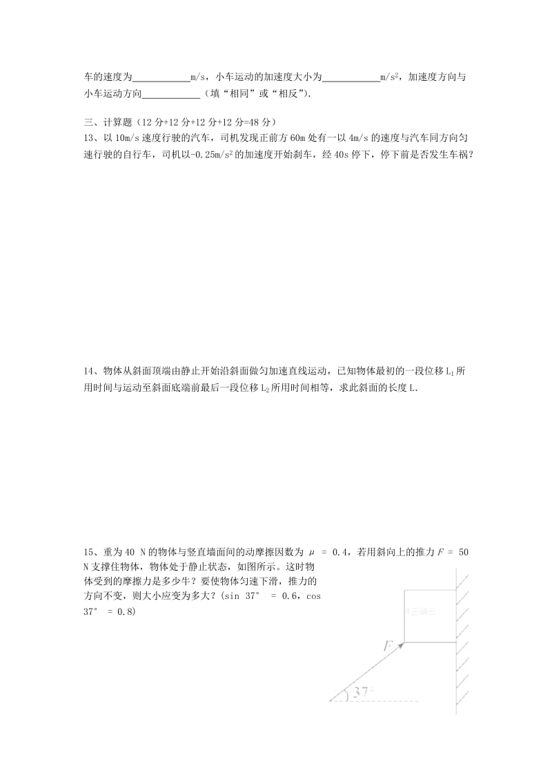 2019-2020学年高一物理上学期11月月考试题 (I).doc_第3页