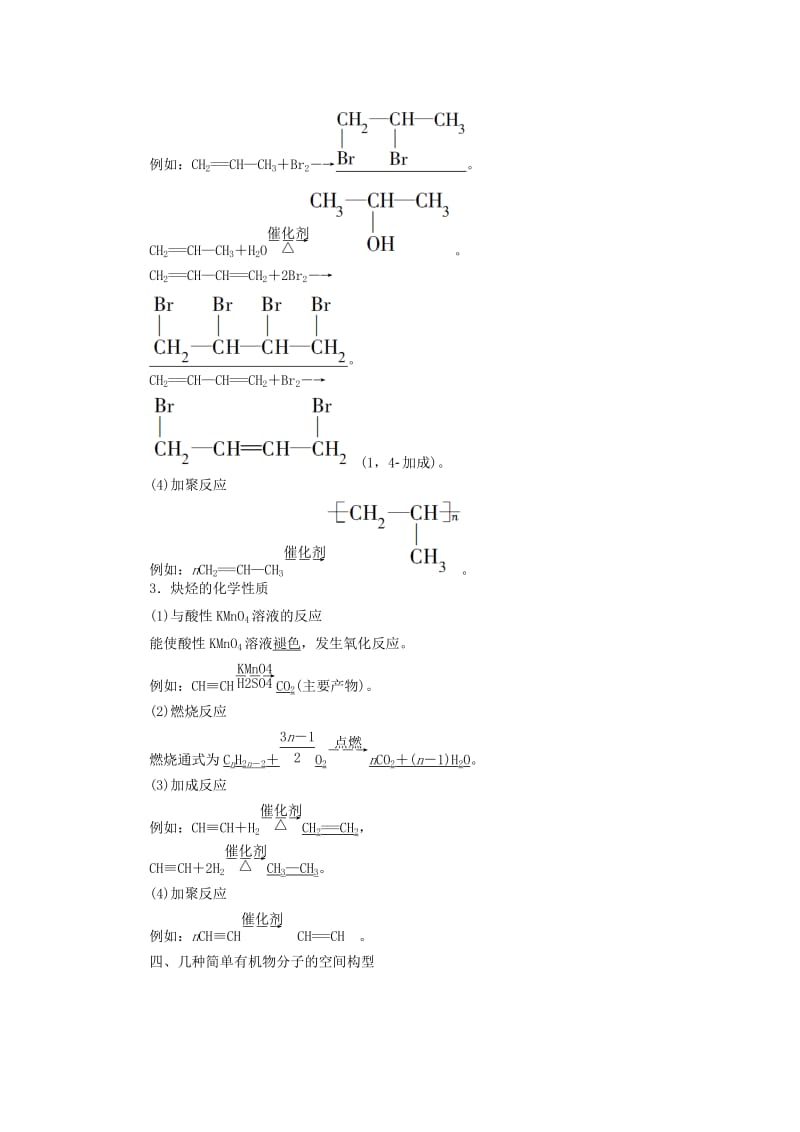 江苏专用2019版高考化学一轮复习鸭有机化学基础2第二单元常见的烃教案.doc_第2页