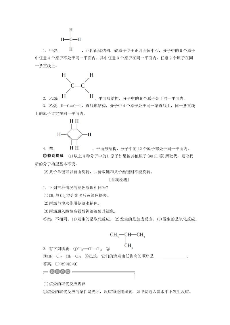 江苏专用2019版高考化学一轮复习鸭有机化学基础2第二单元常见的烃教案.doc_第3页