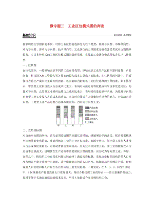 2018-2019版高中地理 第4章 工業(yè)地域的形成與發(fā)展 微專題三 工業(yè)區(qū)位模式圖的判讀學案 新人教版必修2.docx