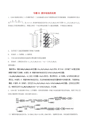 2019高考化學(xué) 難點(diǎn)剖析 專題52 廢舊電池的處理練習(xí).doc