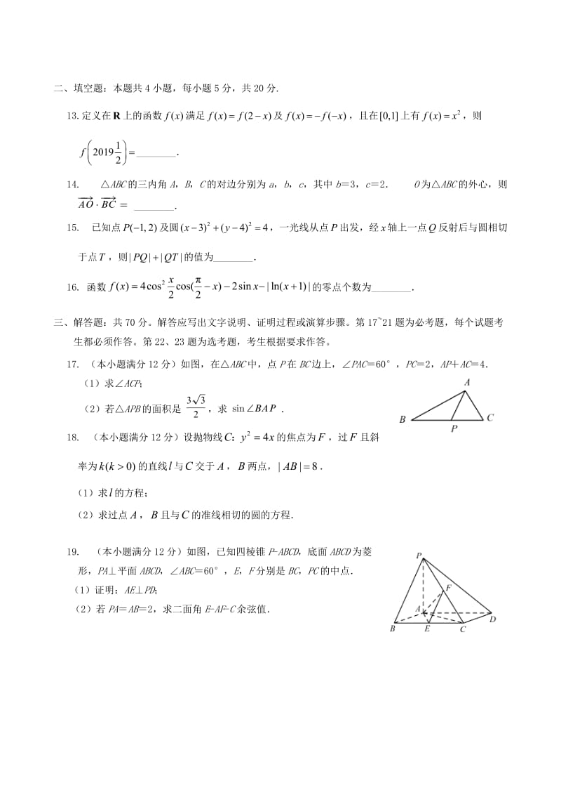 2019届高三数学上学期期中试题理 (VI).doc_第3页